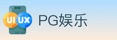 PG娱乐 Logo